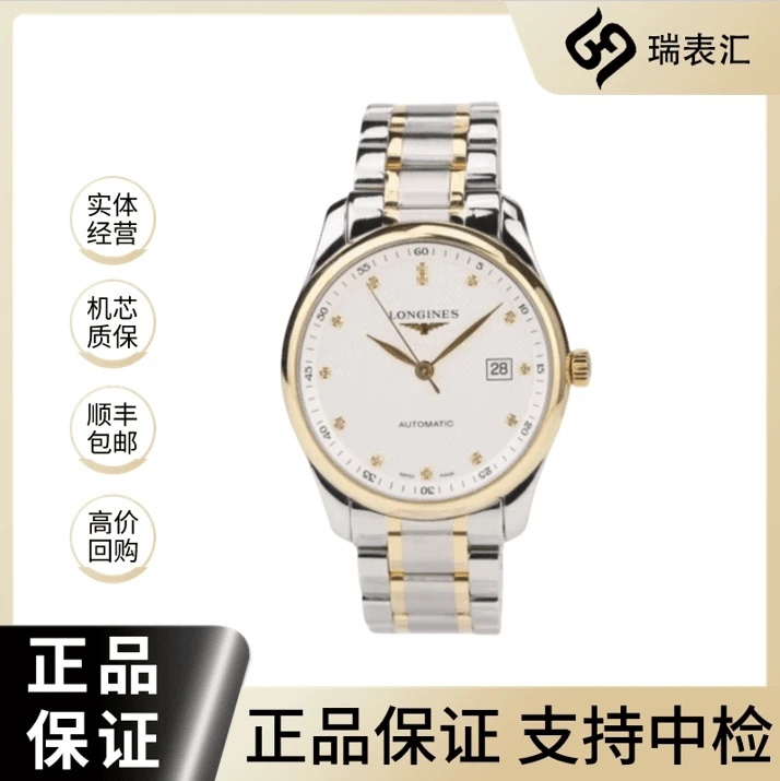 99新 Longines/浪琴 拆单名匠793/白盘钻刻/40mm/18K
