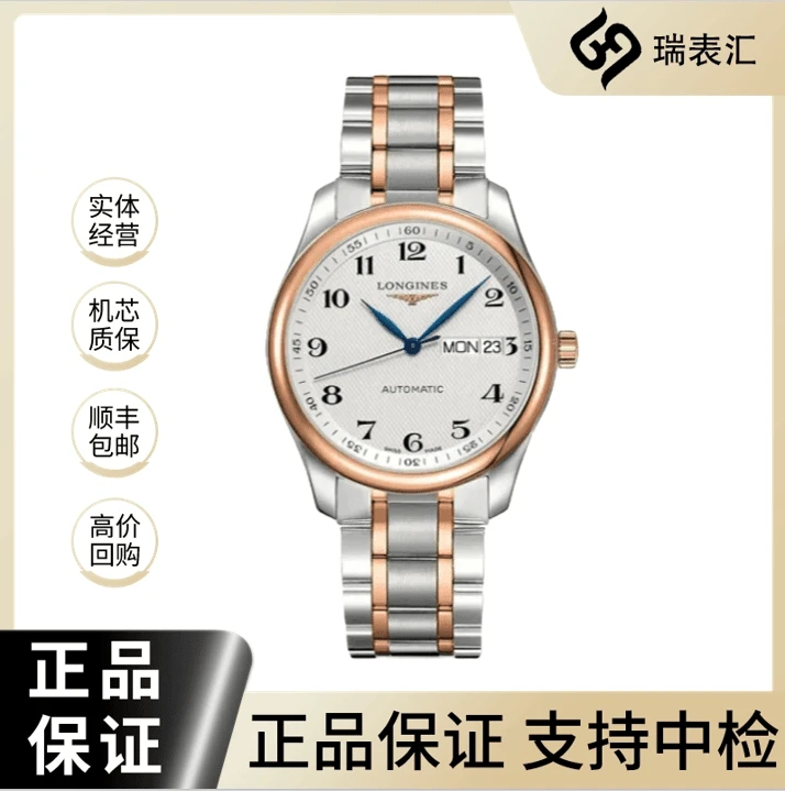 99新 Longines/浪琴 名匠755/白盘数字/38.5表径/18K金