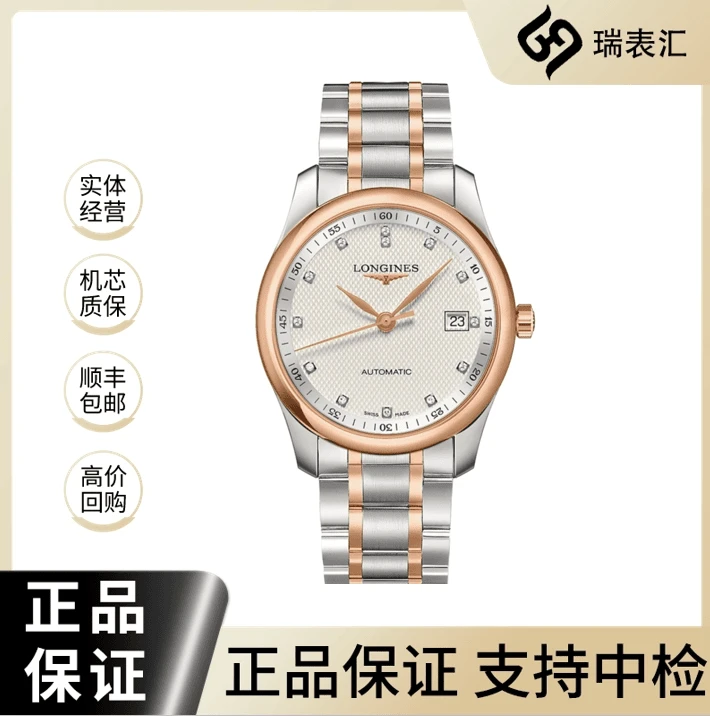 99新 Longines/浪琴 名匠793/白盘钻刻/40表径/公价33700/18K金钻
