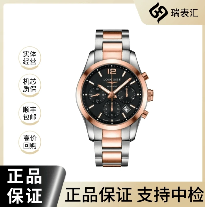 99新 Longines/浪琴 康铂786/黑盘三眼/41mm/18K玫瑰金