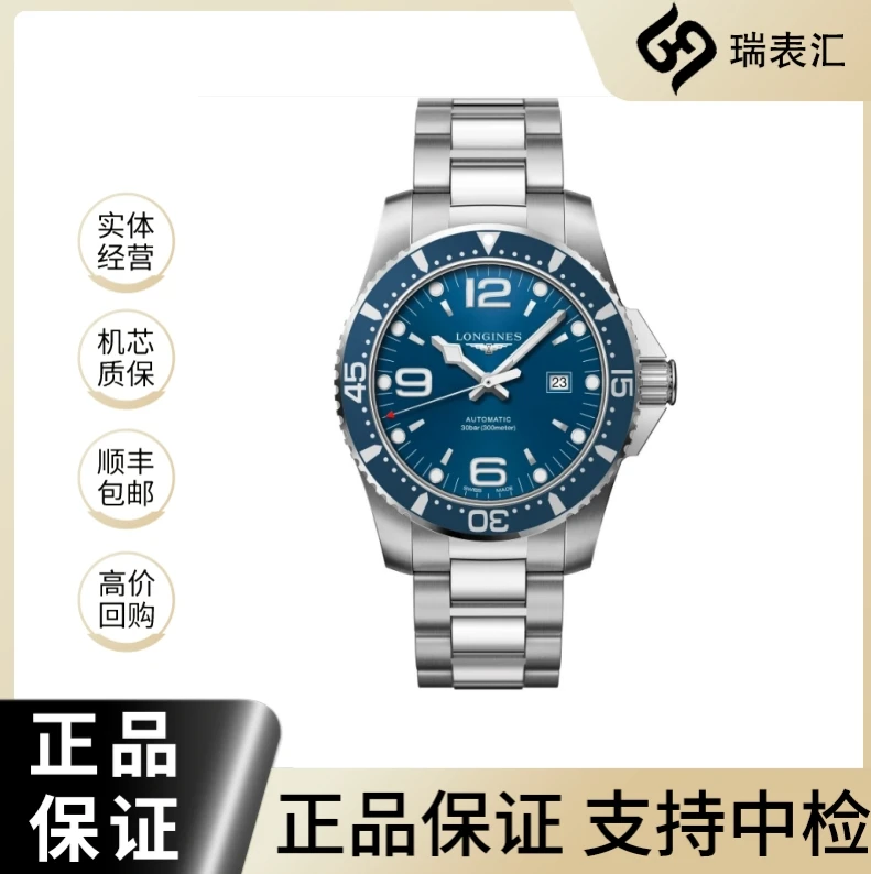 99新 Longines/浪琴 康卡斯841/蓝盘数字条丁/43mm