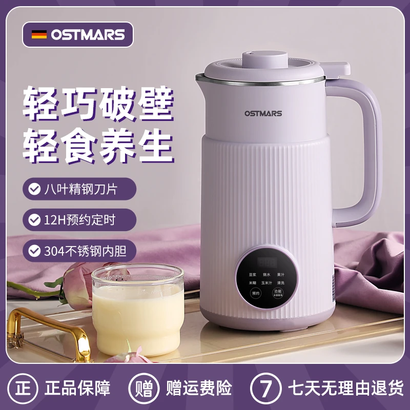 德国OSTMARS家用豆浆机小型迷你全自动多功能新款破壁机免煮免滤