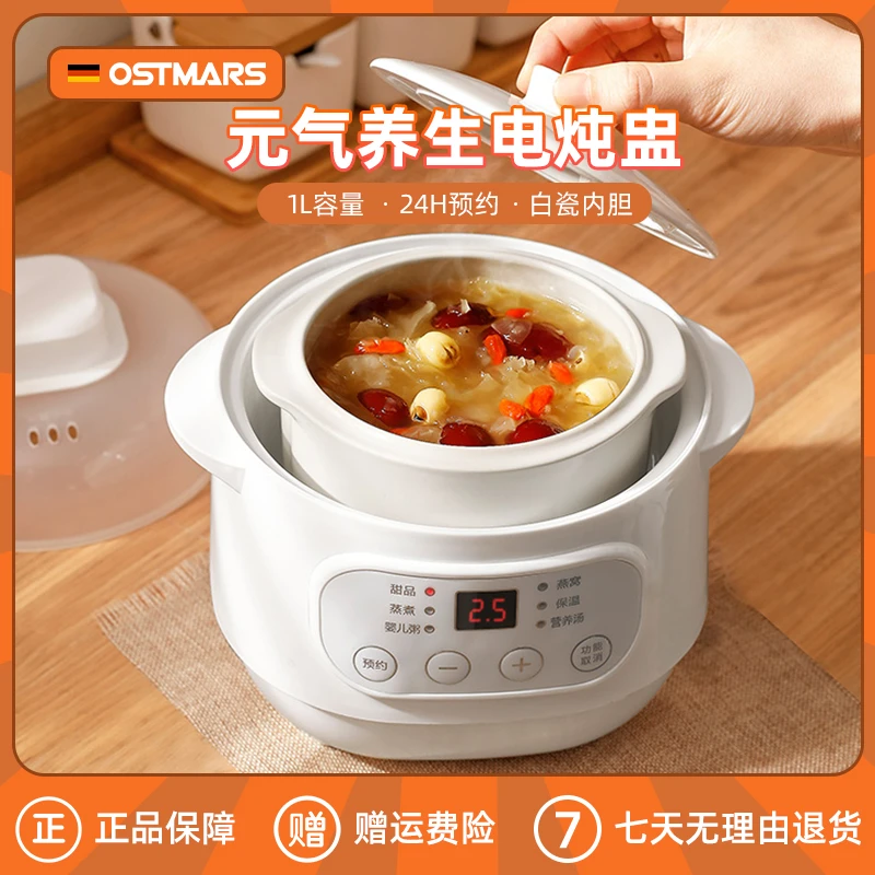 德国OSTMARS电炖锅家用电炖盅隔水炖燕窝煮粥煲汤神器陶瓷辅食锅