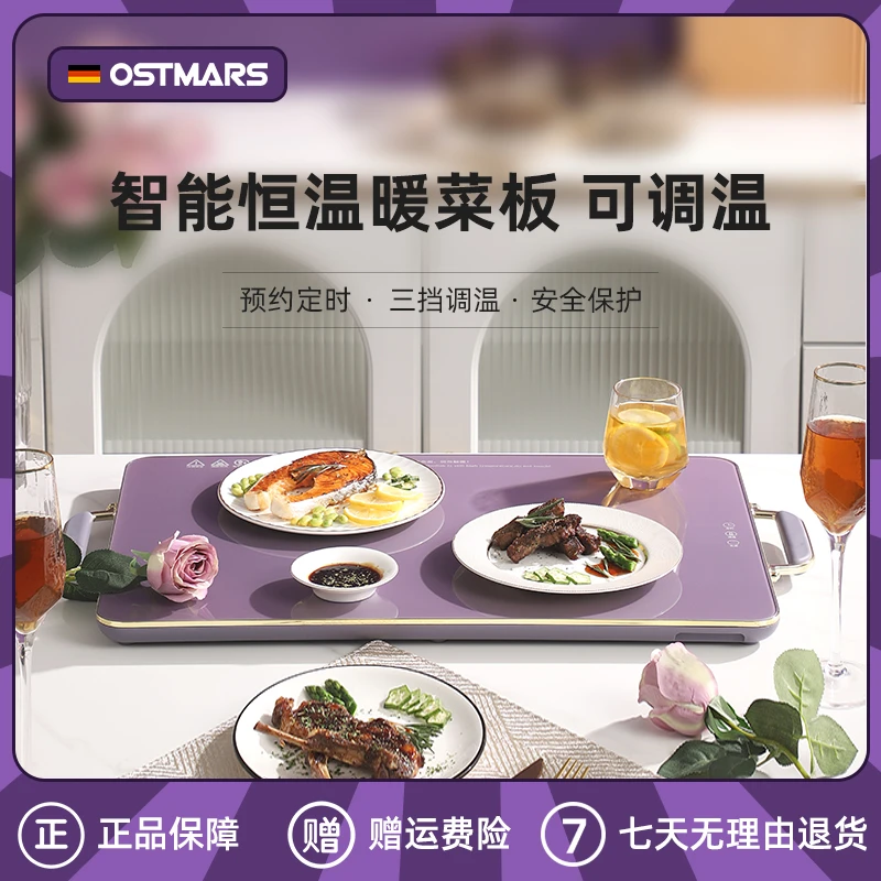 OSTMARS暖菜板饭菜保温板热菜板家用多功能调温定时餐桌垫加热板
