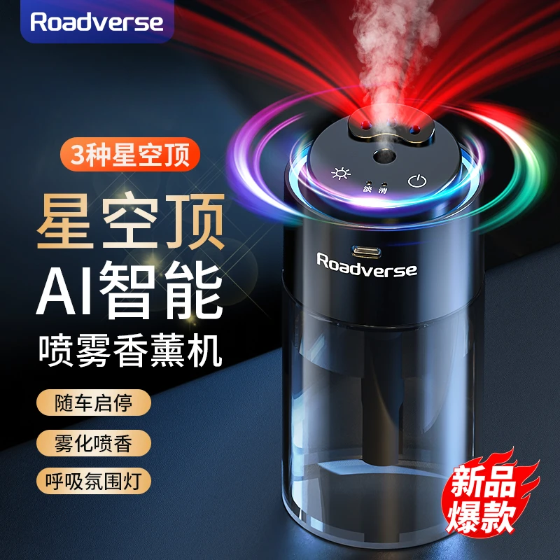 路卫士L1星空顶新款网红高端车家两用车载香水汽车喷雾香薰清香