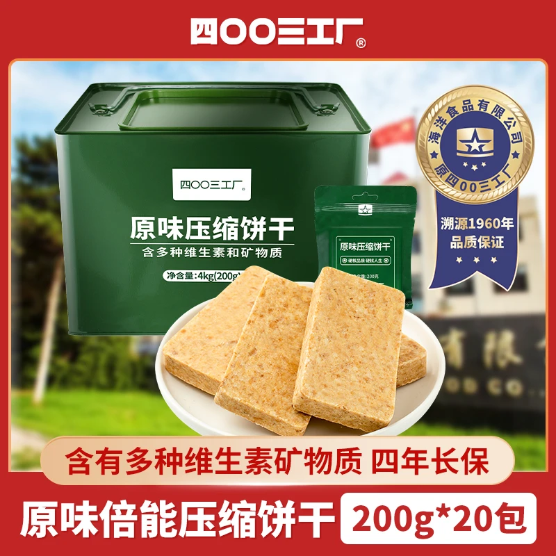 四00三工厂倍能压缩饼干铁盒装饱腹感压缩干粮应急即食品充饥代餐