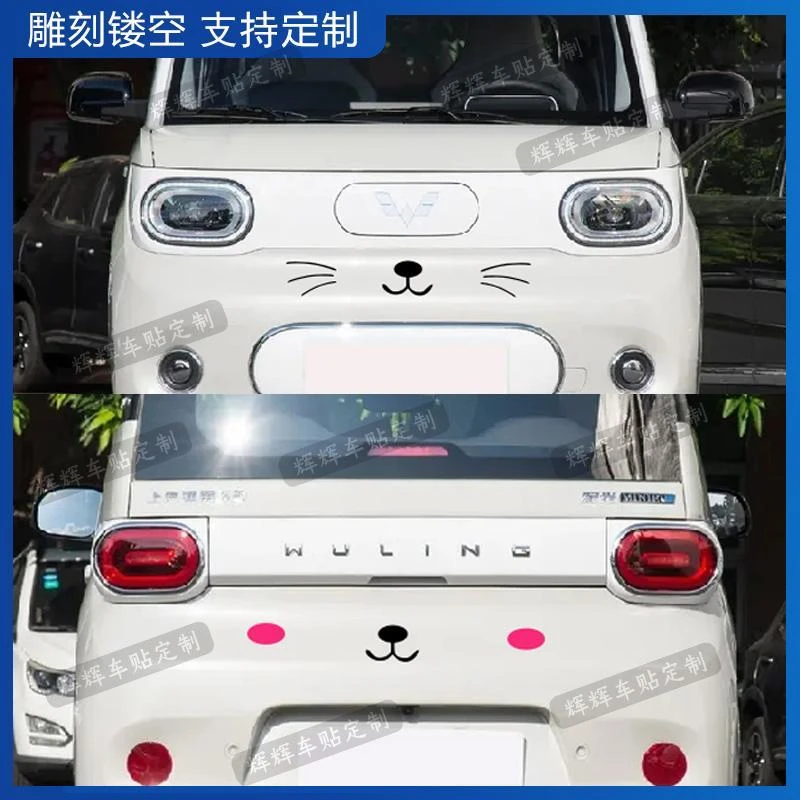 适用五菱宏光ni汽车贴纸车头车尾马卡龙三代前脸装饰猫胡子可爱
