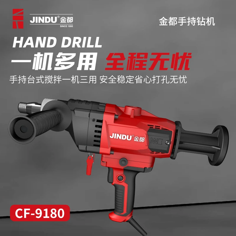 金都CF-9180水钻机专业工程钻孔空调孔手持式混凝土开孔搅拌