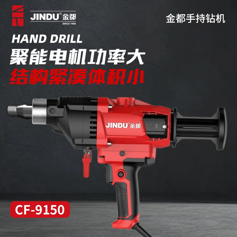 金都CF-9150水钻机专业工程钻孔空调孔手持式混凝土开孔搅拌