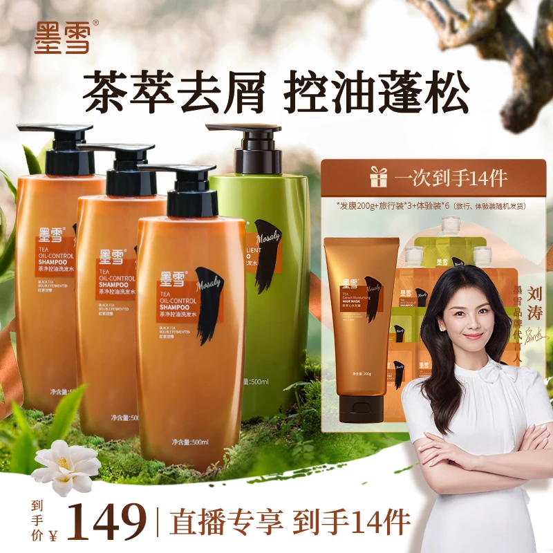 【刘涛推荐】墨雪茶净控油洗发水丰盈强韧防断控油蓬松柔顺