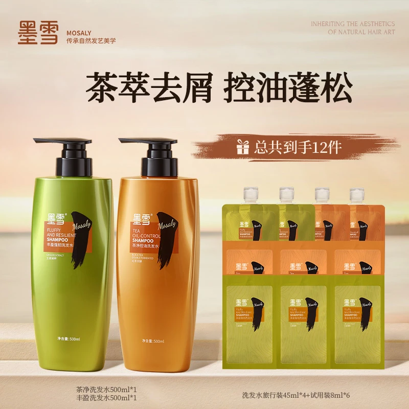 【茶净控油】墨雪丰盈洗发水防断去屑控油蓬松柔顺止痒
