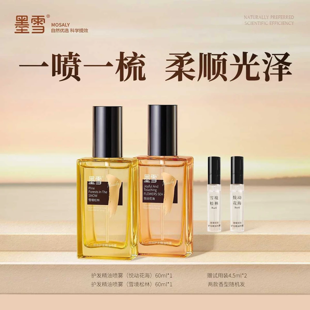墨雪双效护发精油柔顺清爽留香修护滋养香氛亮泽顺滑NRXDD
