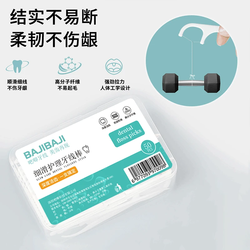 BAJIBAJ吧唧超细高级便携式一次性高弹力牙线棒家用护理洁齿细线