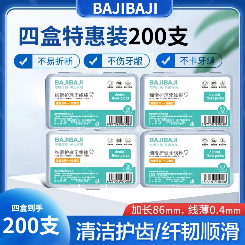 4一次性牙线家庭装细家用高弹力剔牙线清洁护理便携收纳盒牙线棒