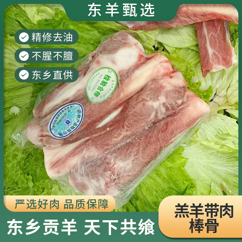 【带肉棒骨】甘肃东乡贡羊清真手抓羊肉绵羊肉新鲜不膻不腻优质精品