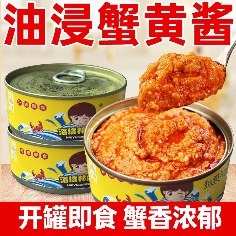 蟹黄酱罐装即食下饭拌饭新鲜蟹黄蟹肉罐头