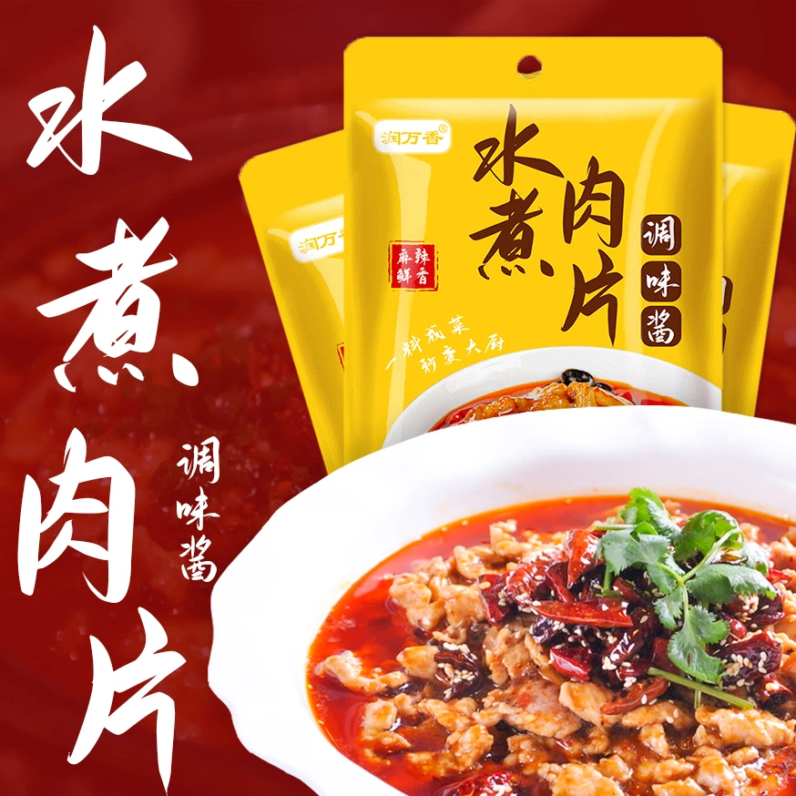 【9.9元3大包】水煮肉片调味酱家用麻辣水煮鱼毛血旺牛肉底料60克