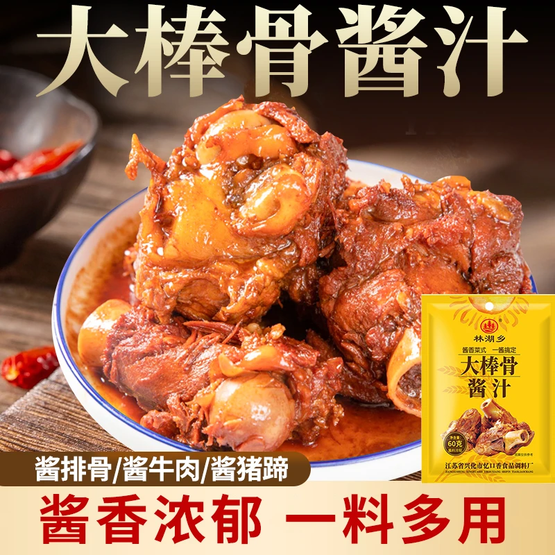 【9.9元3大包】大棒骨酱汁酱香浓郁牛肉酱大骨酱猪蹄酱60克