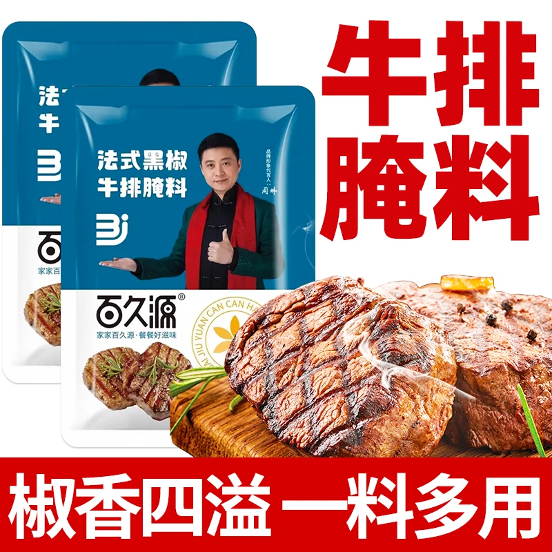 黑椒牛排腌料猪排羊排鸡肉腌料调料混合调味料黑胡椒撒料家庭装