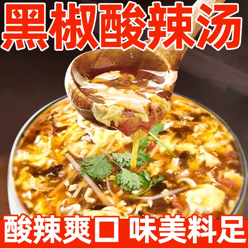 黑椒酸辣汤调味料一料多用方便省时速食汤20克简单