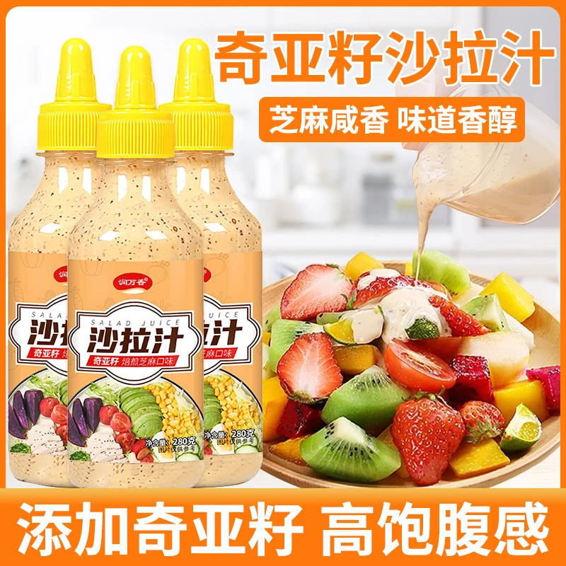【临期】奇亚籽沙拉汁280克/瓶水果蔬菜奇亚籽焙煎芝麻味沙拉汁瓶装