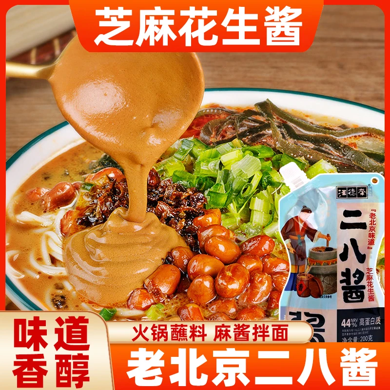 二八酱芝麻花生酱老北京醇香蘸料酱提味拌蘸酱100克
