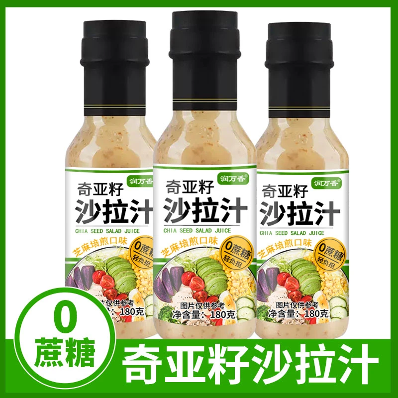 【3瓶19.9】焙煎芝麻沙拉酱奇亚籽沙拉汁水果蔬菜三明治抹酱180g