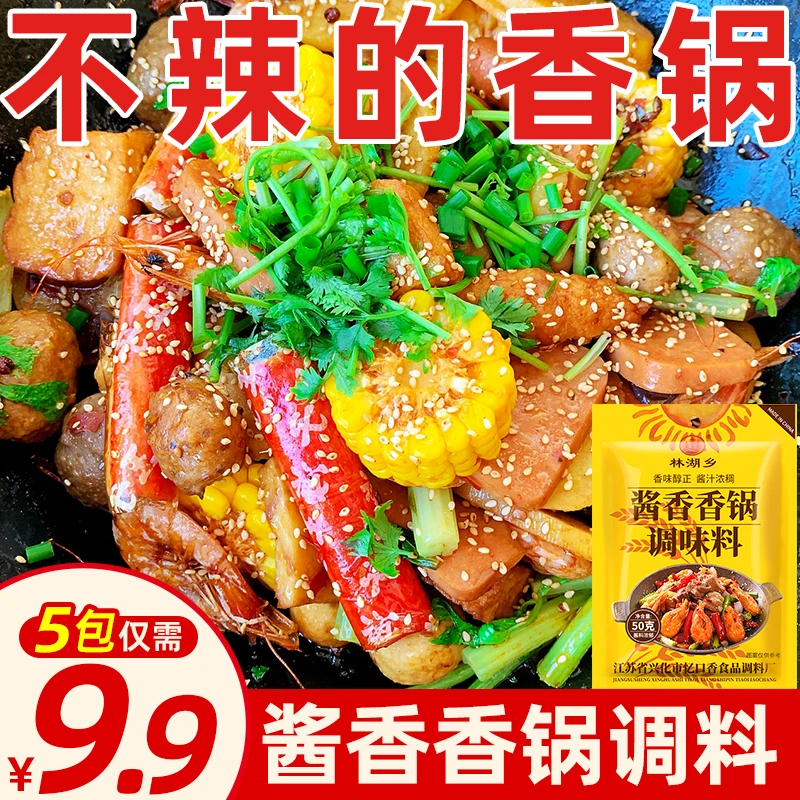 【润万香】酱香香锅调味酱干锅牛蛙干锅大虾蟹香锅调味料50克