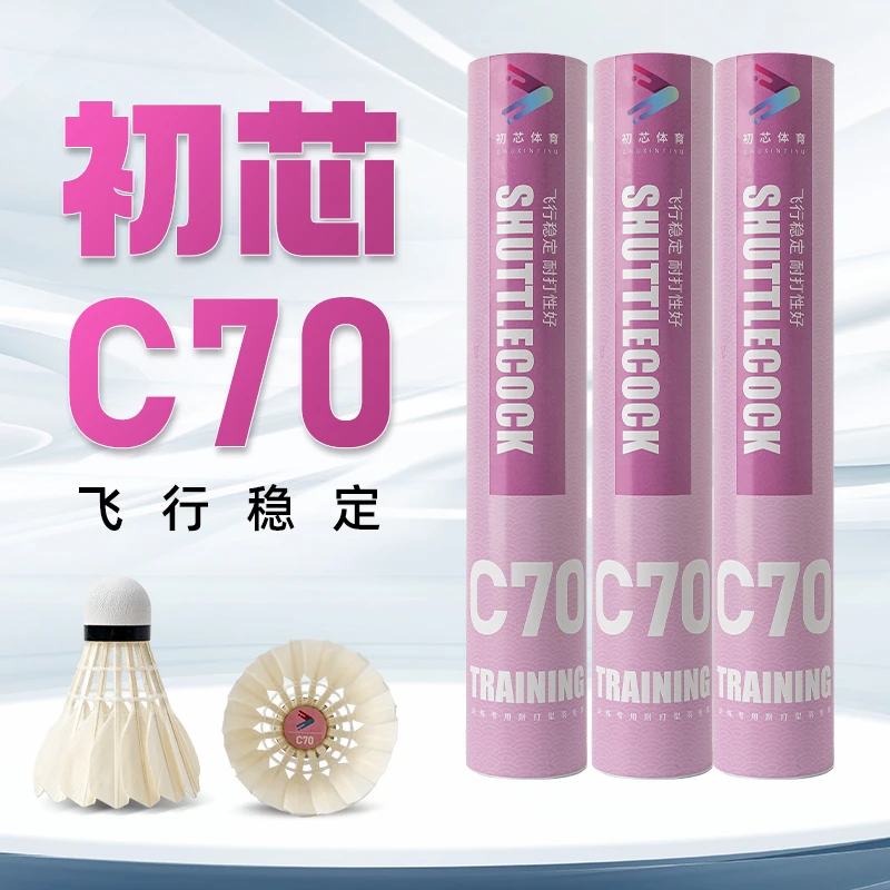 初芯C70羽毛球飞行稳定训练鹅毛耐打不易打烂训练比赛用球12只装