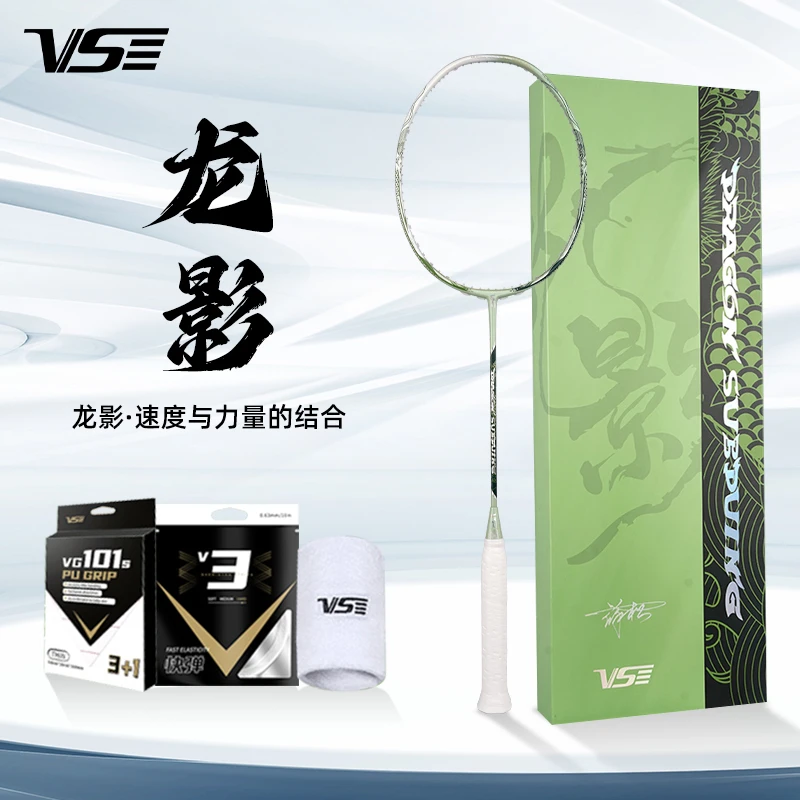 VenSon/威臣绿龙影2024新款羽毛球拍礼盒爆发力强进攻拍专业比赛