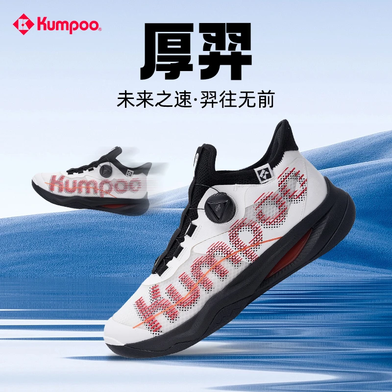 KUMPOO/薰风熏风厚羿PRO羽毛球鞋旋转钮扣防滑耐磨缓震休闲比赛鞋