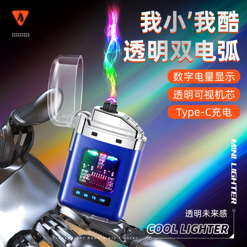 【新品福利】双电弧打火机防风电量可视Type-C快充轻薄迷你便携户外