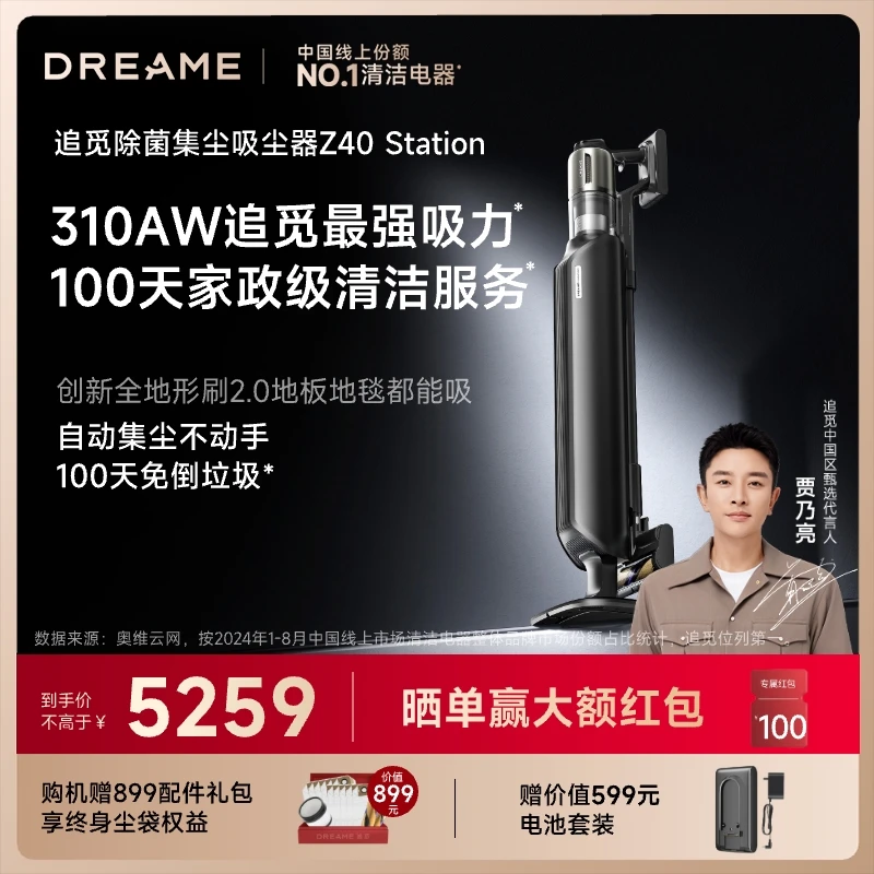 【国补20%】追觅Z40Station全能基站绿光大吸力多功能无线吸尘器