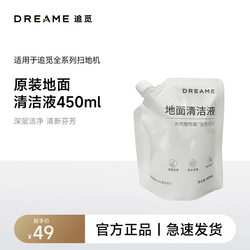 【原装耗材】追觅扫地机器人专用地面清洁液450ml装袋装