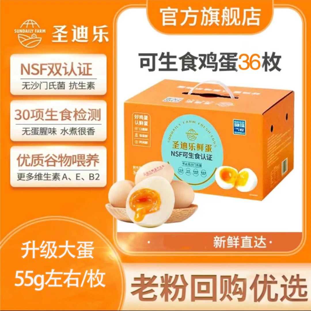 【桃桃专属】可生食认证鸡蛋鲜蛋36枚新鲜优惠