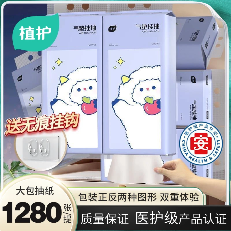 植护抽纸可悬挂式纸巾大号厚实亲肤批发实惠宿舍家用卫生厕所包邮