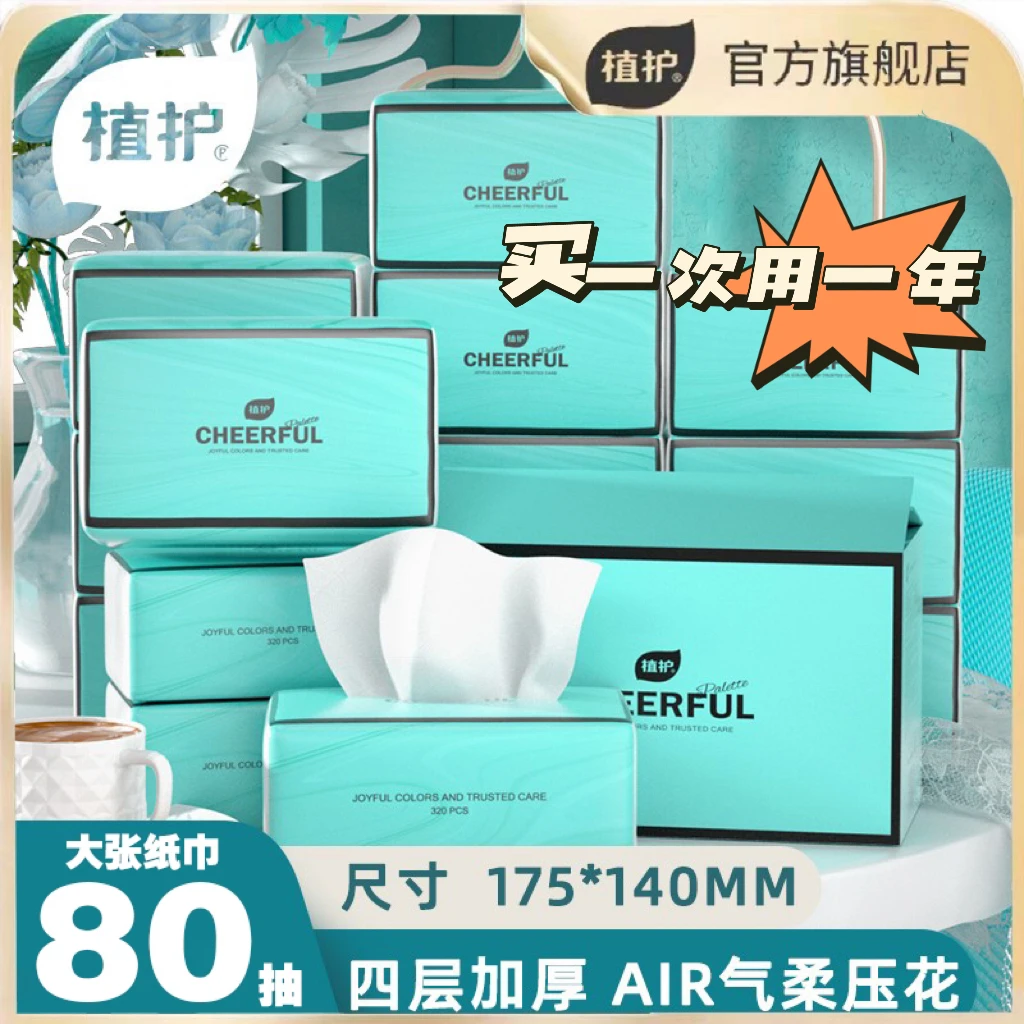 工厂直发植护抽纸批发装面巾纸巾多包实惠加厚办公室酒店饭馆餐厅