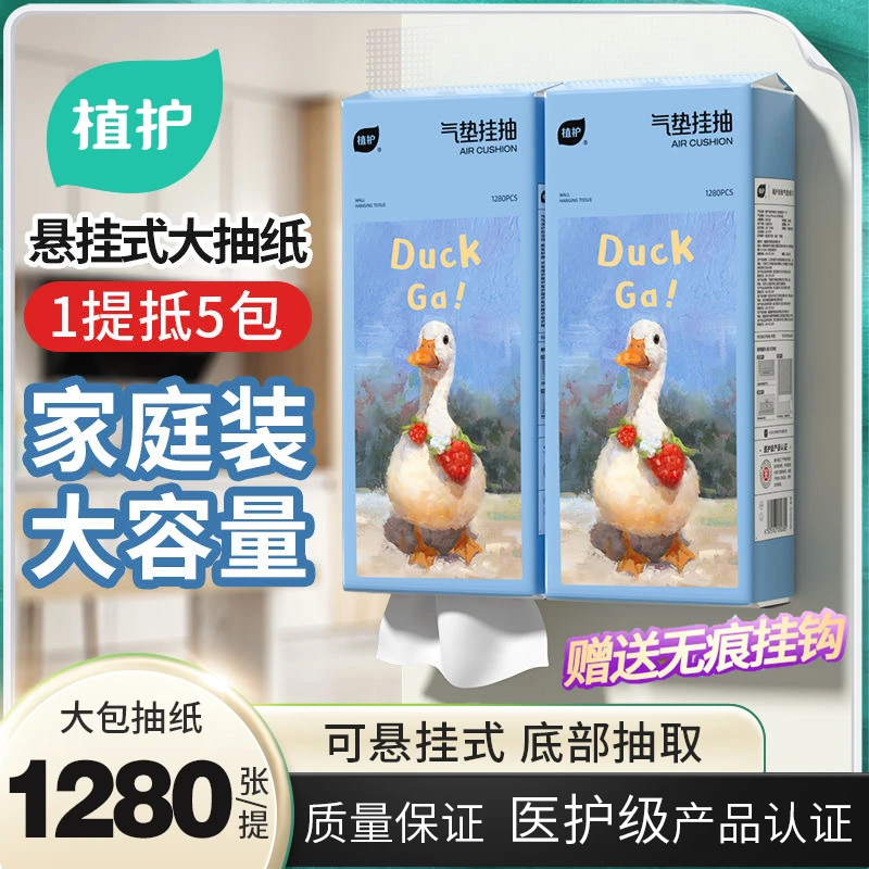 植护大抽纸悬挂柔软面巾纸家用卫生纸整箱纸巾亲肤柔韧宿舍批发装