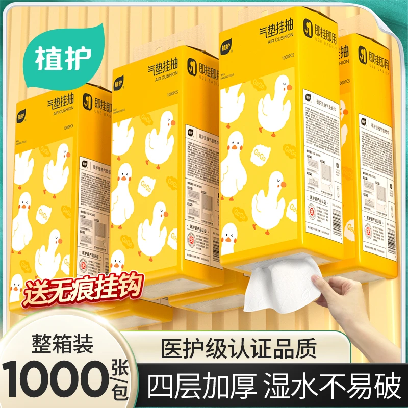 植护悬挂式纸巾挂抽家用清洁面巾餐巾纸整箱批发宿舍加厚透气大包