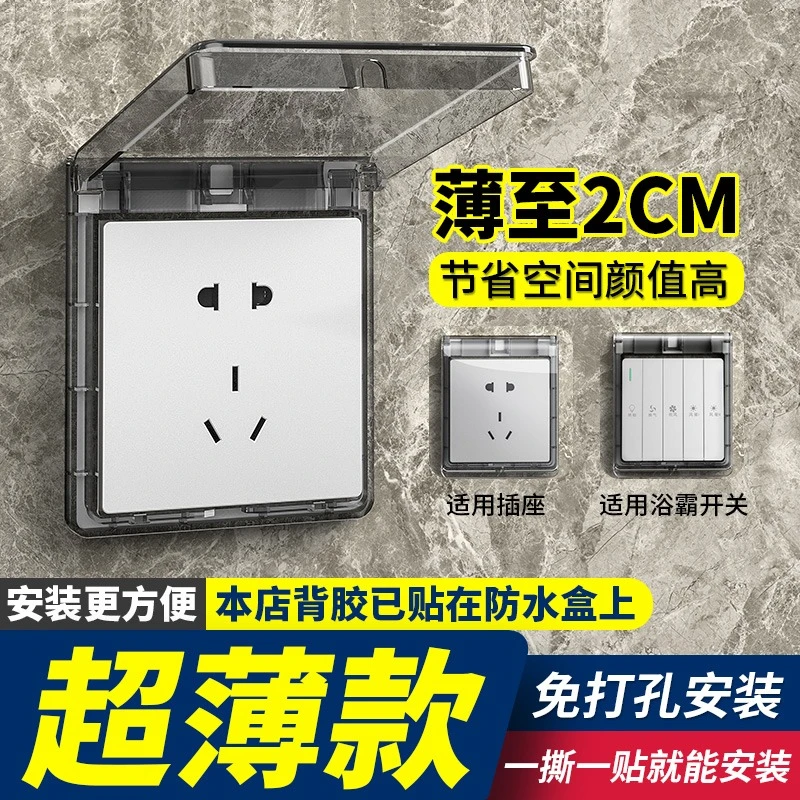 86型超薄自粘贴式插座防水罩盒浴霸开关家用通用浴室插座防溅盒
