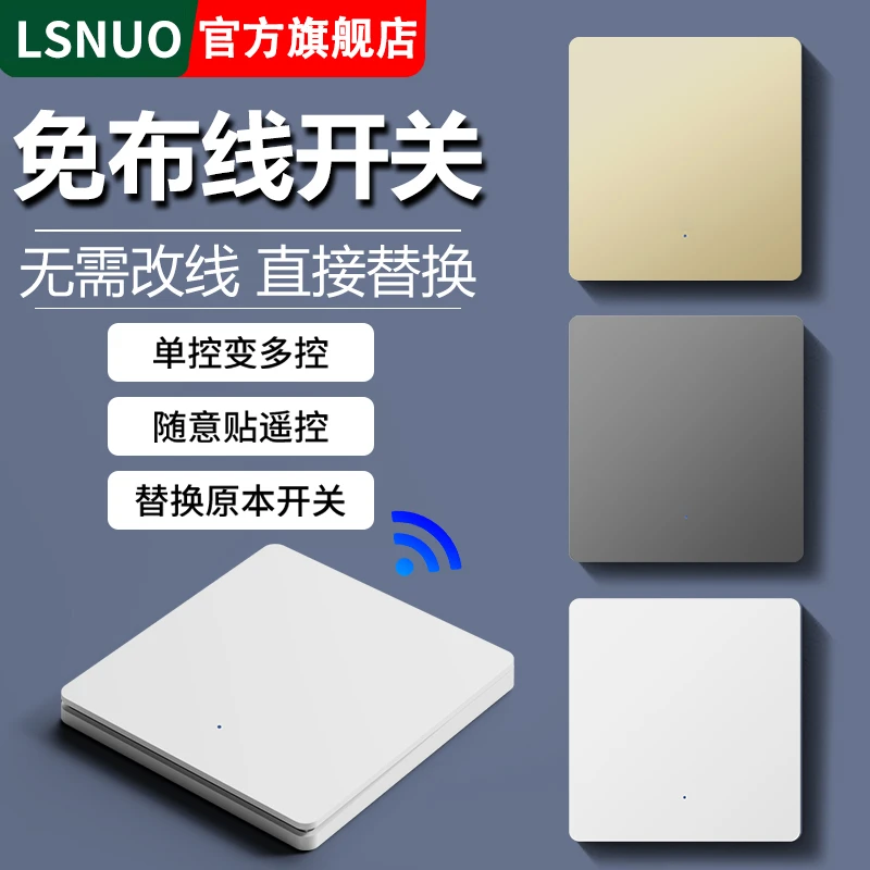 无线遥控开关控制器面板免布线双控远程控制家用关电灯随意贴神器