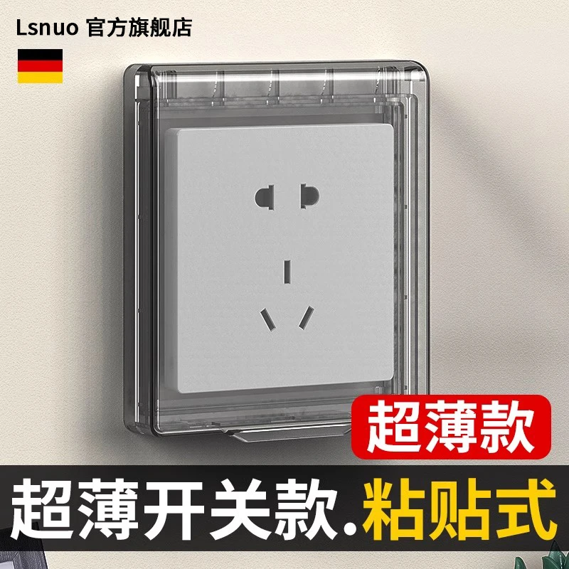 86型超薄浴霸开关面板防水罩开关保护盖自粘插座防水盒厨房防油罩