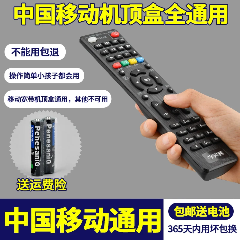 适用中国移动万能通用机顶盒高清宽带魔百和盒咪咕九联科技中兴