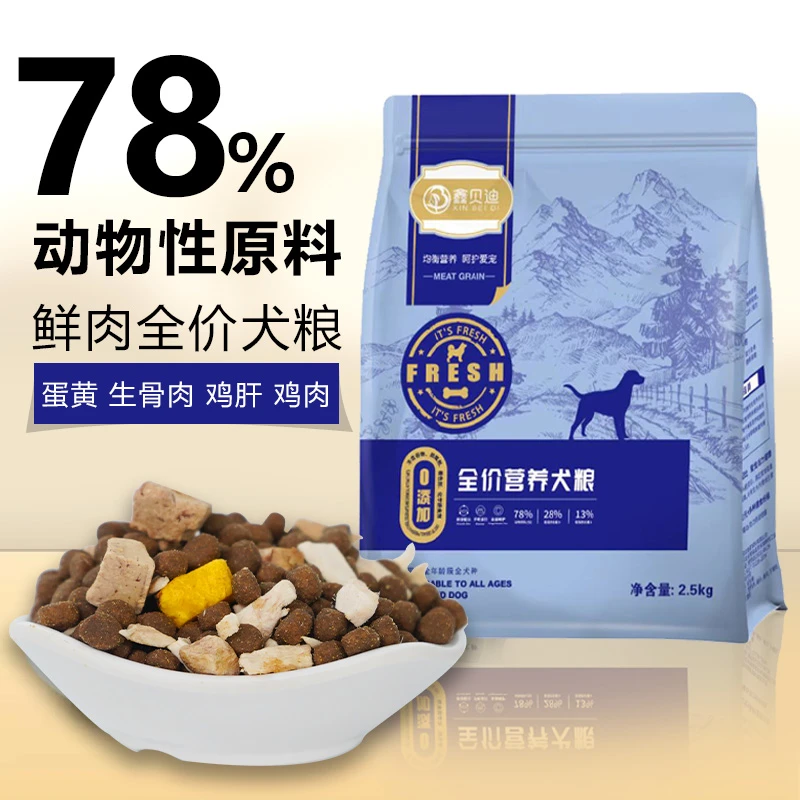 鑫贝迪全阶段鸡肉冻干犬粮通用型成犬幼犬美毛增肥营养犬粮高蛋白