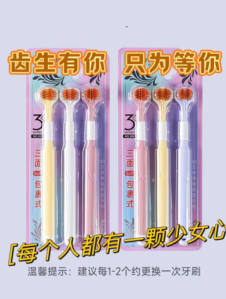 3支装！少女心三面宽头软毛牙刷包裹深层清洁学生高档情侣成人家用
