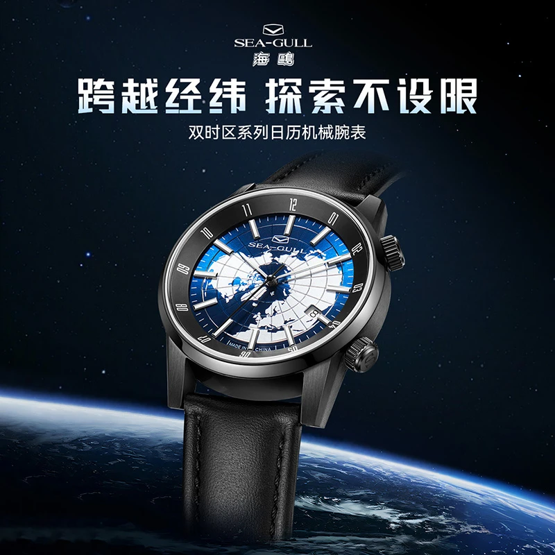 Seagull/海鸥表 时尚潮流多功能地球版双时区腕表819.92.6028H