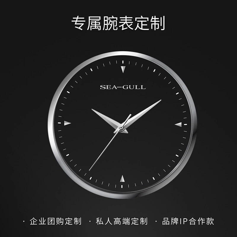 Seagull/海鸥表创意潮流轻奢高端时尚休闲百搭机械表定制链接手表