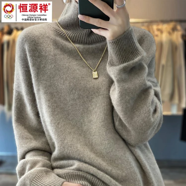 恒源祥彩羊高领羊毛衫女100%纯羊毛秋冬新款打底羊绒毛衣宽松长袖