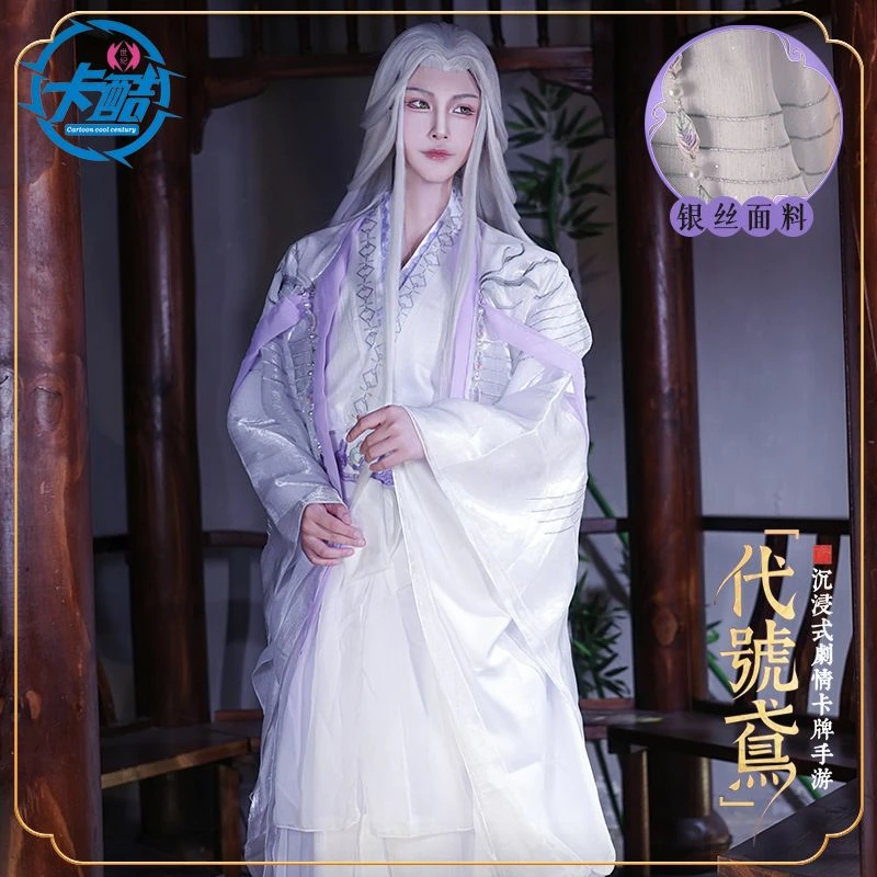 左慈cos服代号鸢cos服乙女女性向古风古装师尊师傅cosplay服装