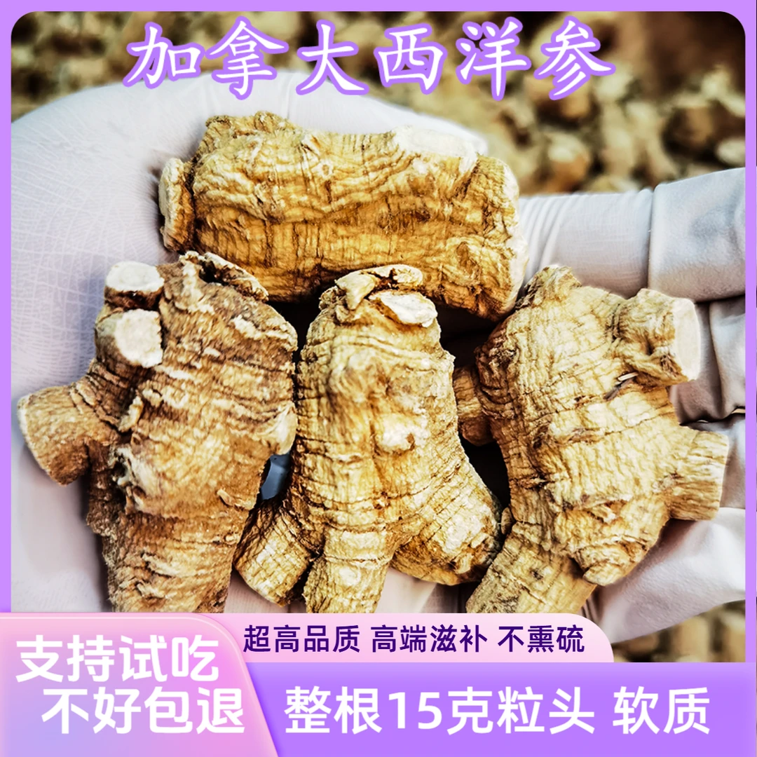 加拿大西洋参 15克粒头 花旗参软质切片西洋参片高品质老年人滋补